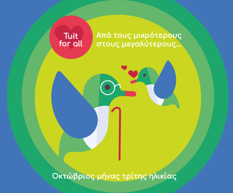 Από τους μικρότερους στους μεγαλύτερους